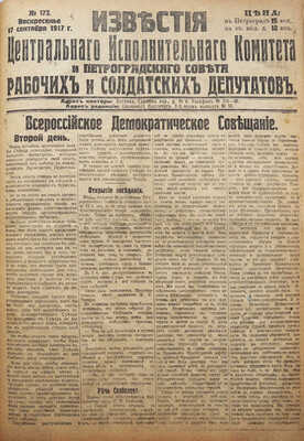 Подборка из 28 номеров газеты «Известия»: